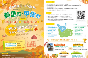 美里町・甲佐町（熊本県） 様