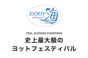 ENJOY 海 KANAGAWA