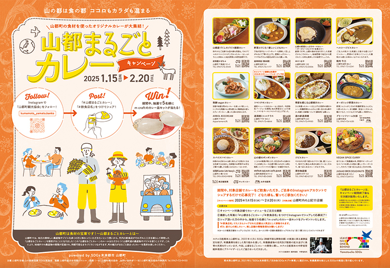 山都町（熊本県）様（山都町観光協会様）