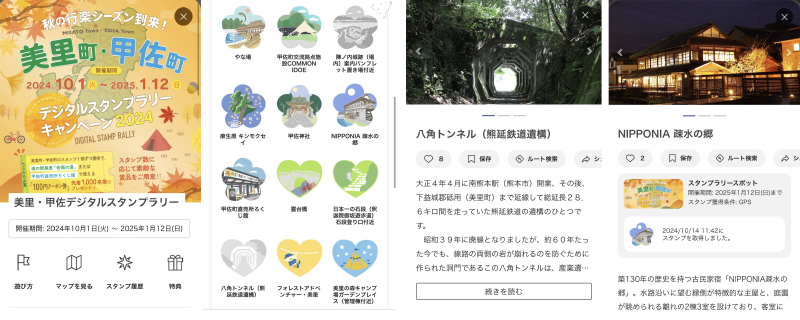 美里町・甲佐町（熊本県）　様