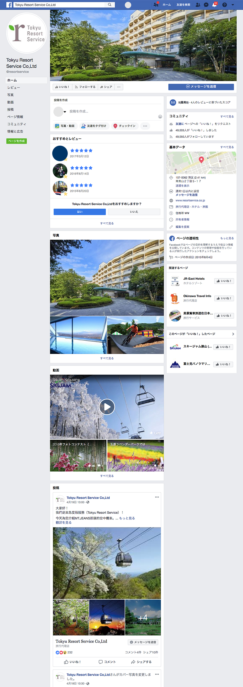 東急リゾートサービス Facebook運営