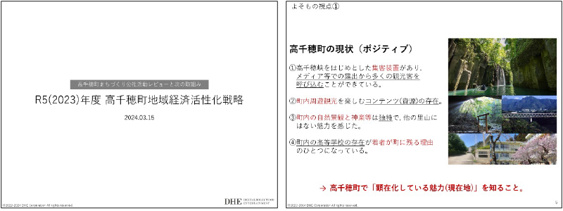 高千穂町（宮崎県）　様